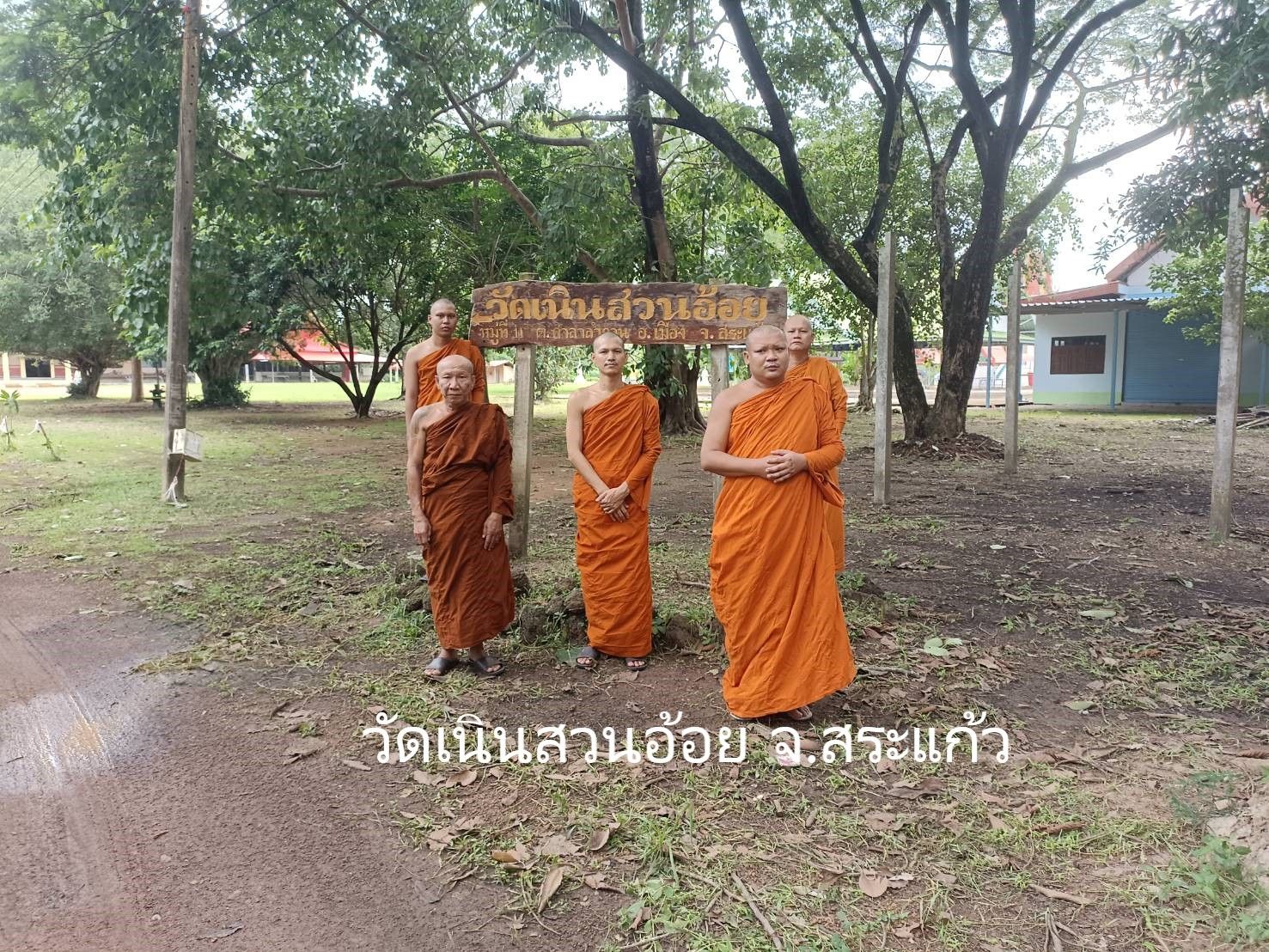วัดเนินสวนอ้อย