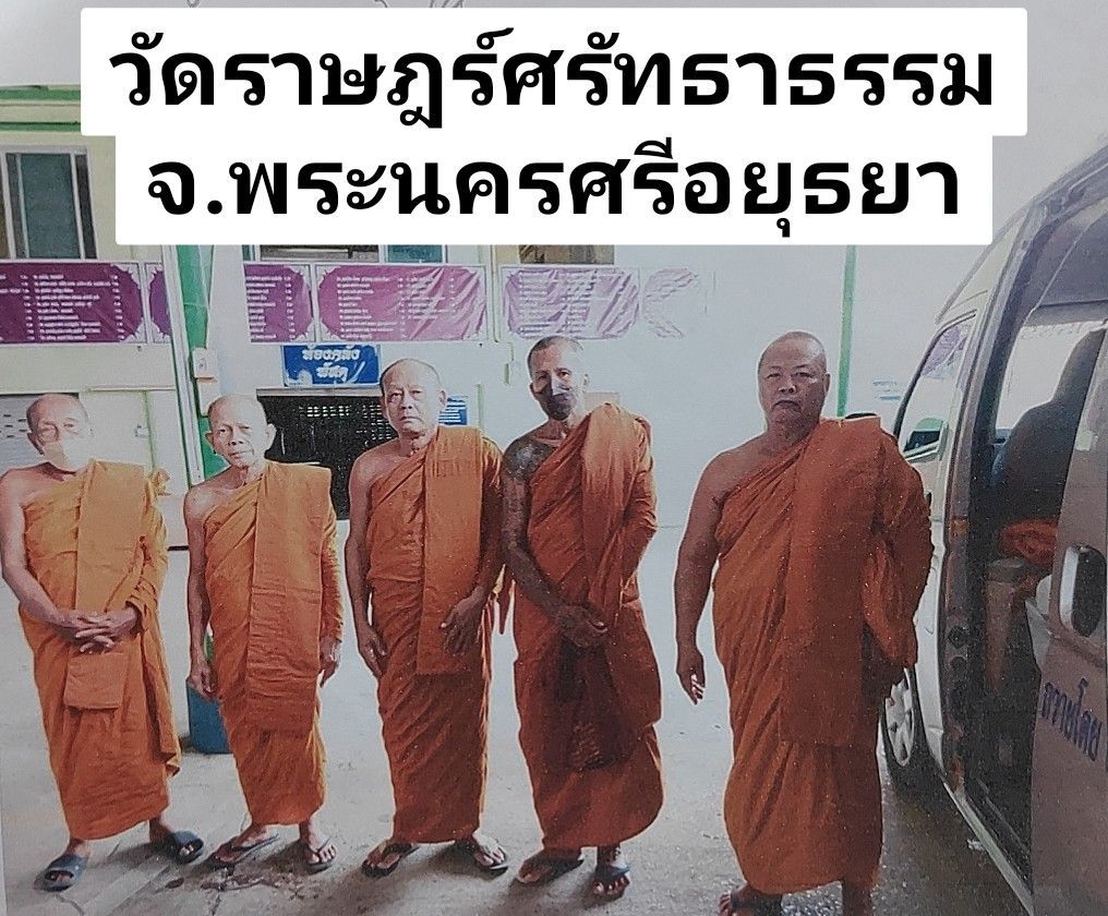 วัดราษฎร์ศรัทธาธรรม