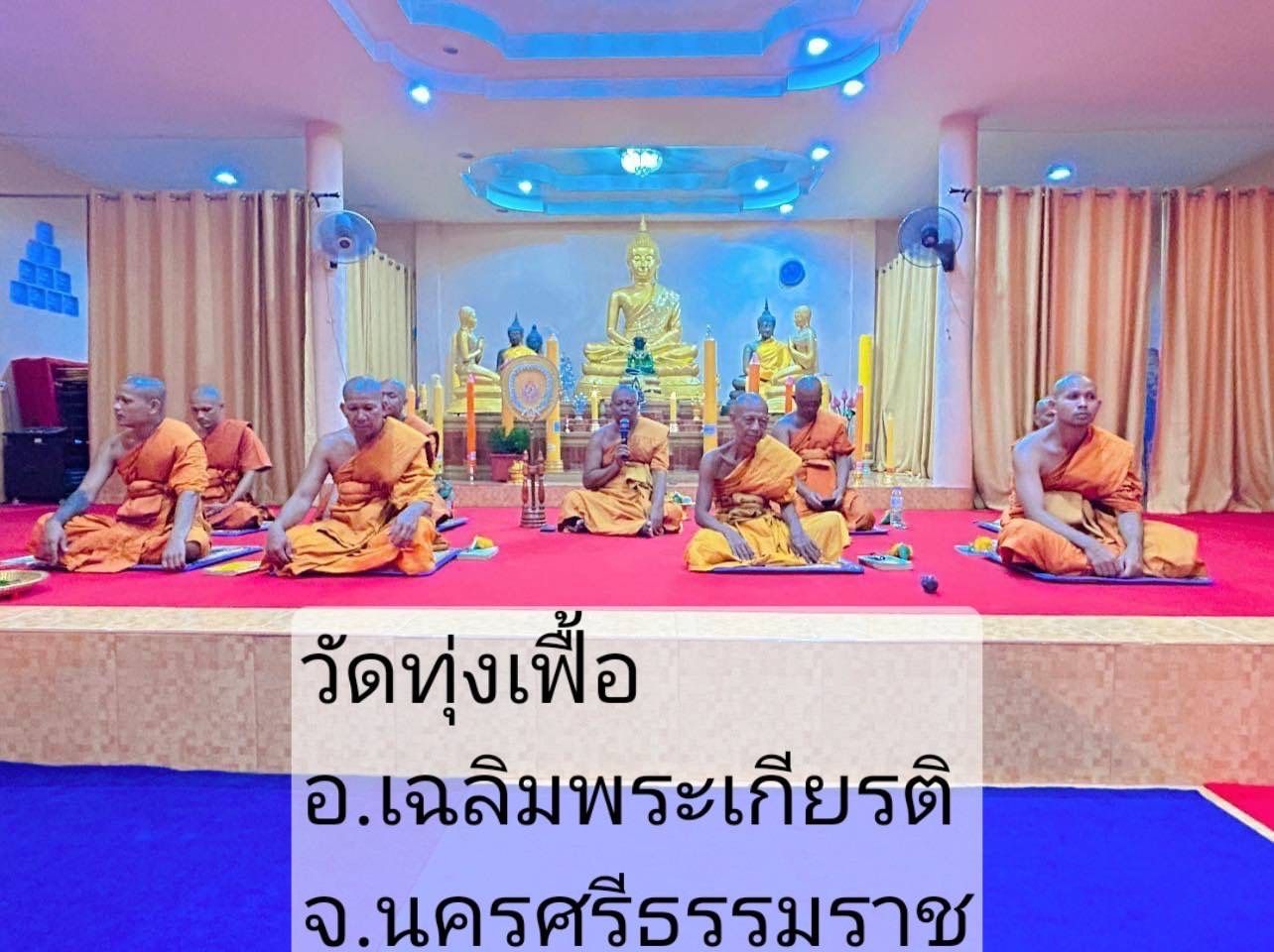 วัดทุ่งเฟื้อ