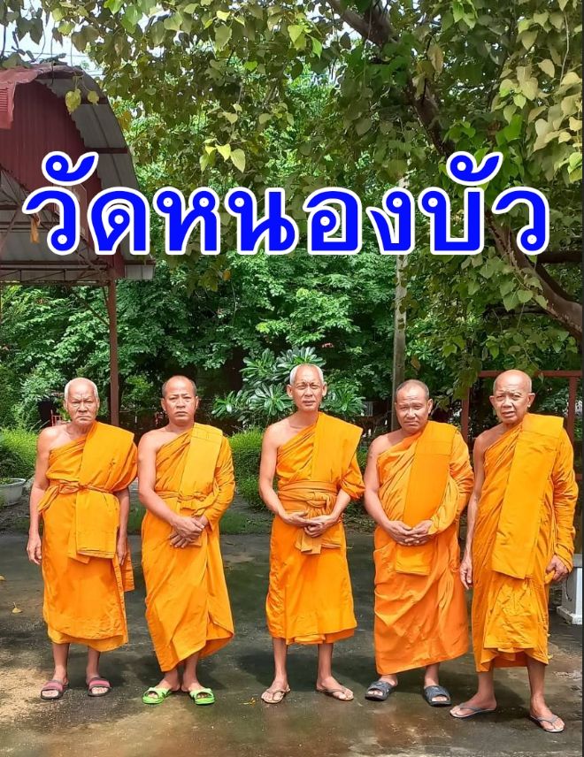 วัดหนองบัว