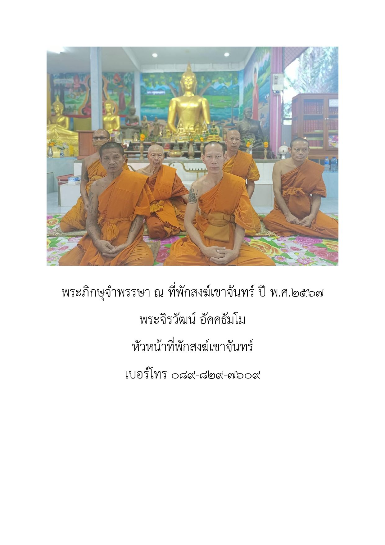 วัดเขาจันทร์