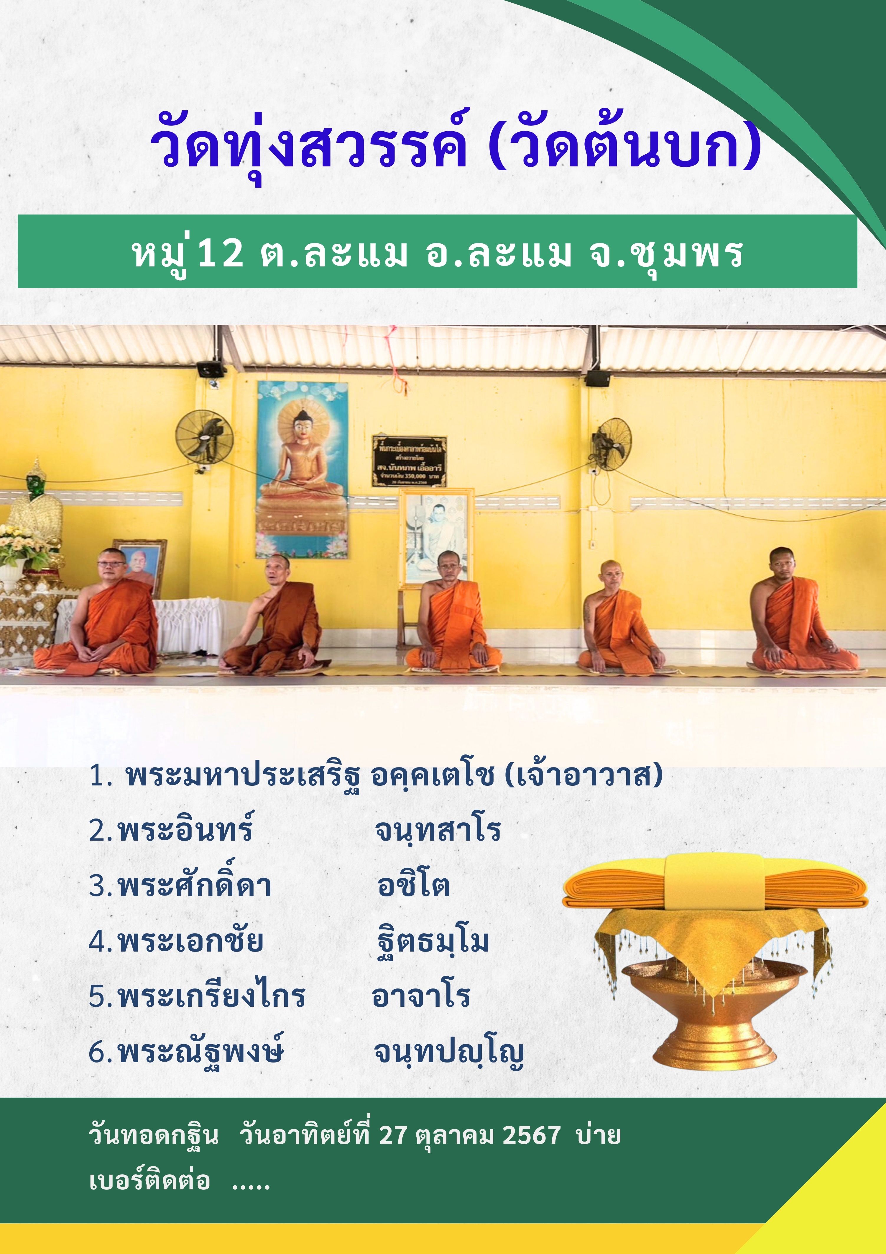 วัดทุ่งสวรรค์
