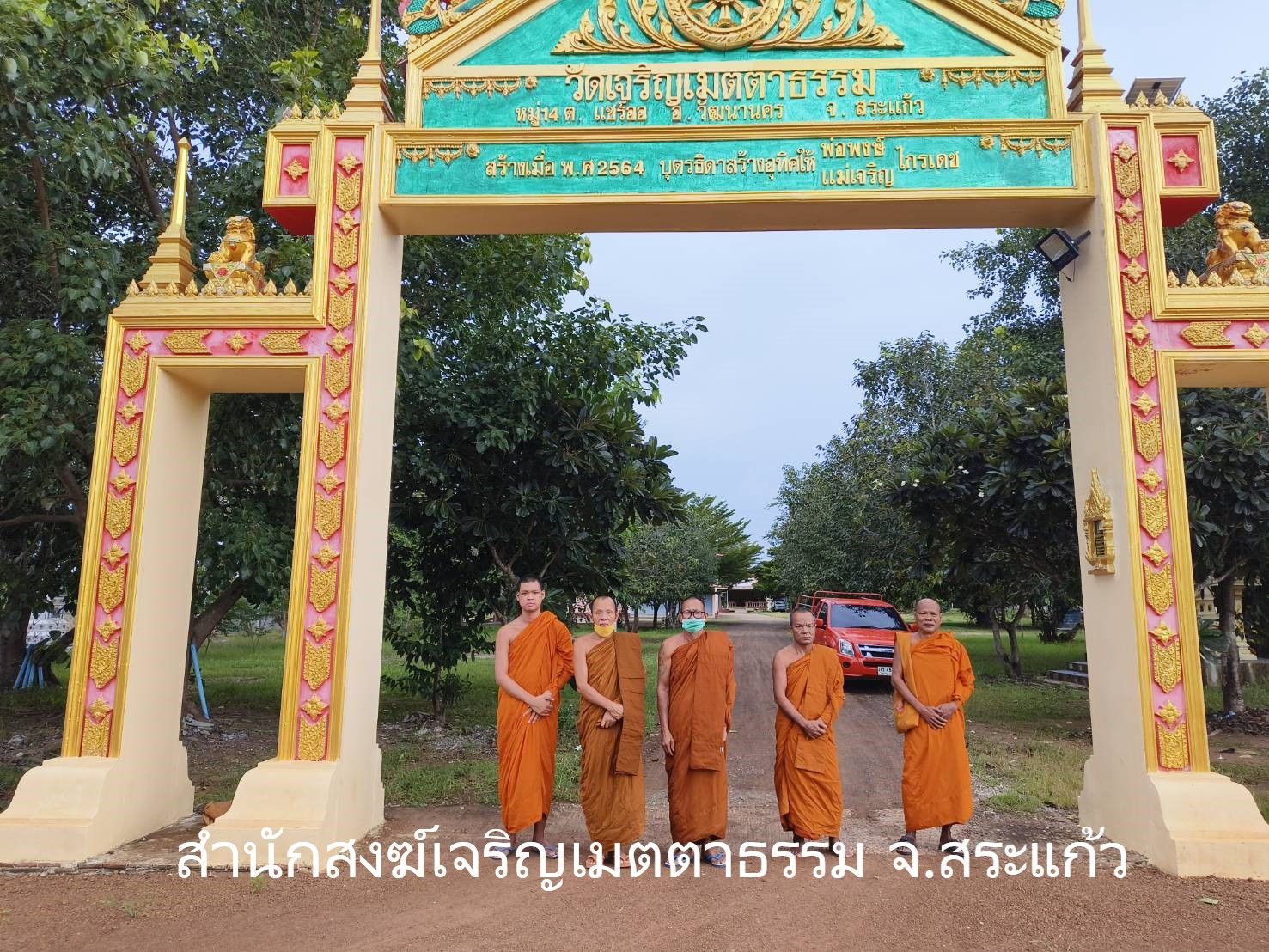วัดเจริญเมตตาธรรม