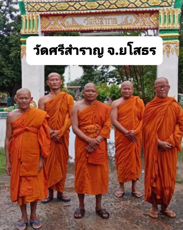 วัดศรีสำราญ