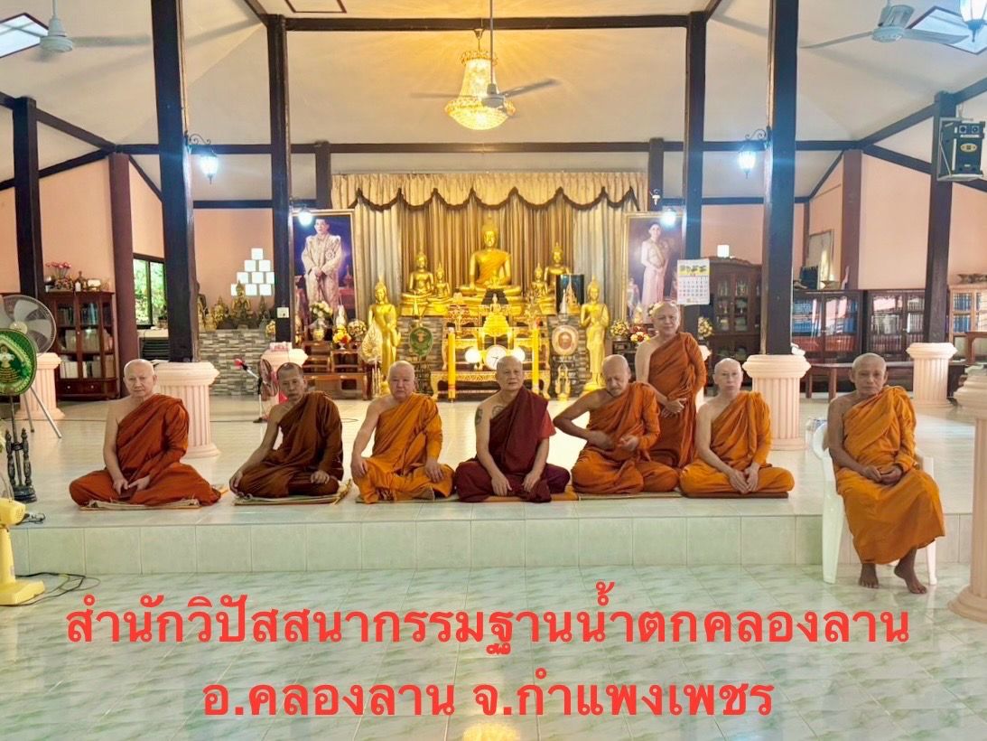 วัดสำนักวิปัสสนากรรมฐานน้ำตกคลองลาน