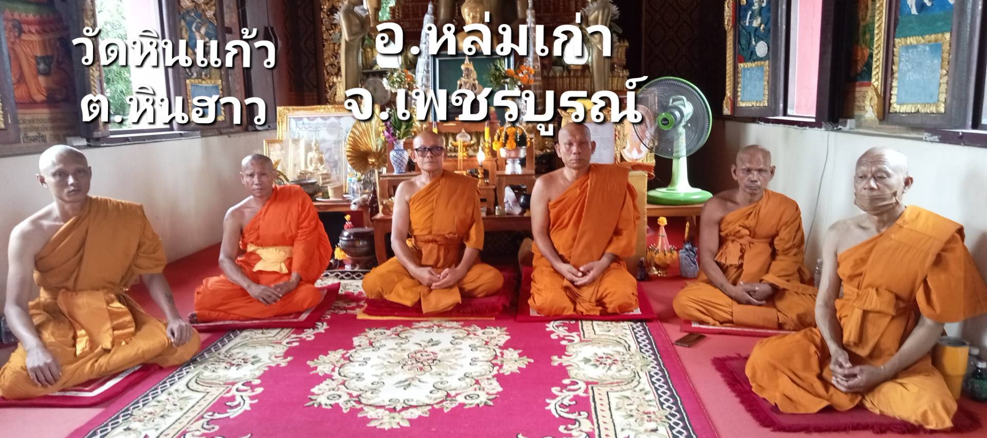 วัดหินแก้ว