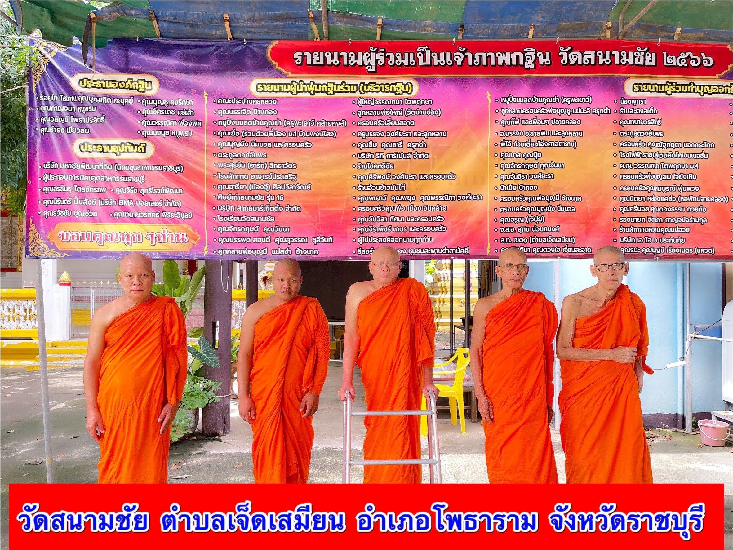 วัดสนามชัย