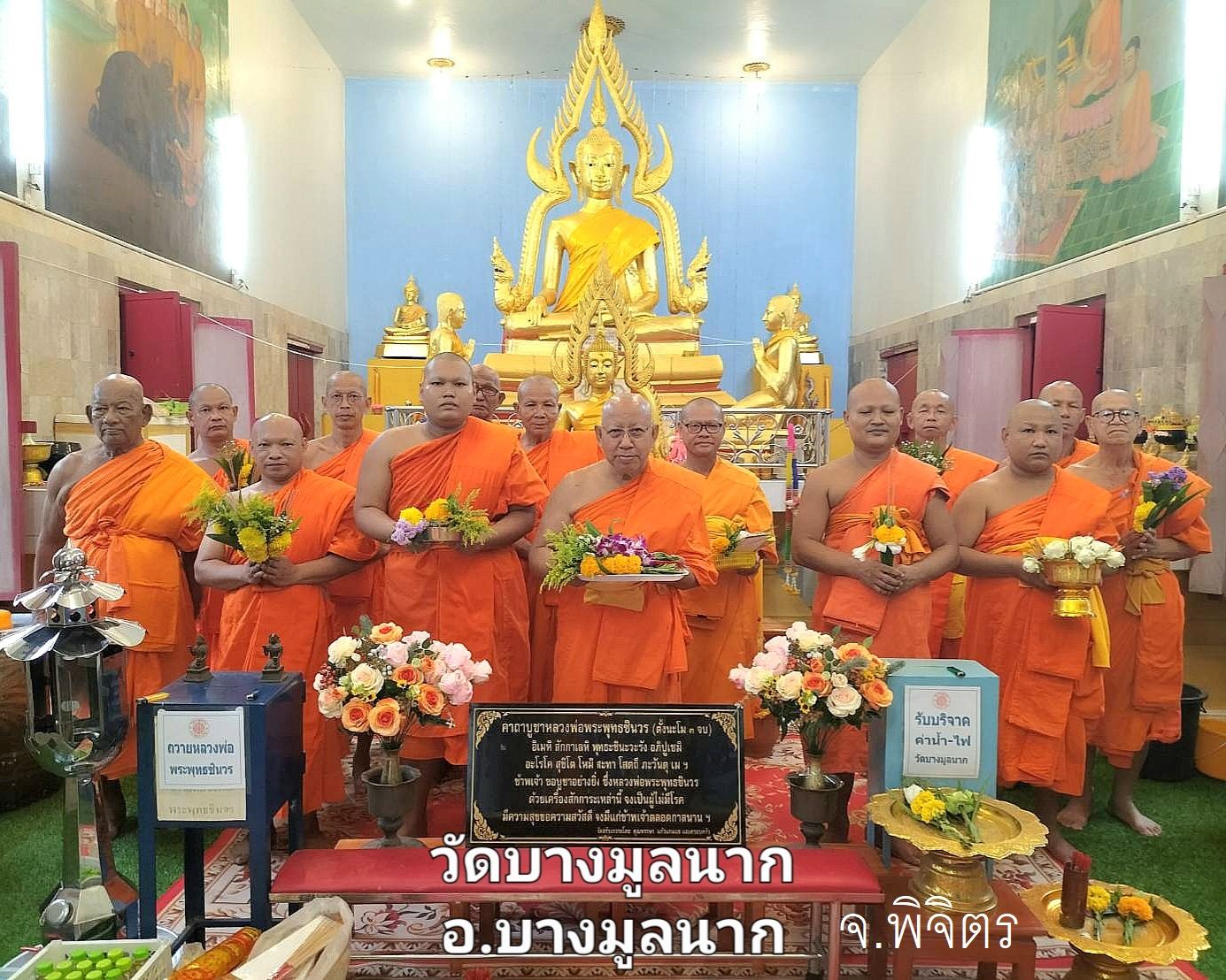 วัดบางมูลนาก