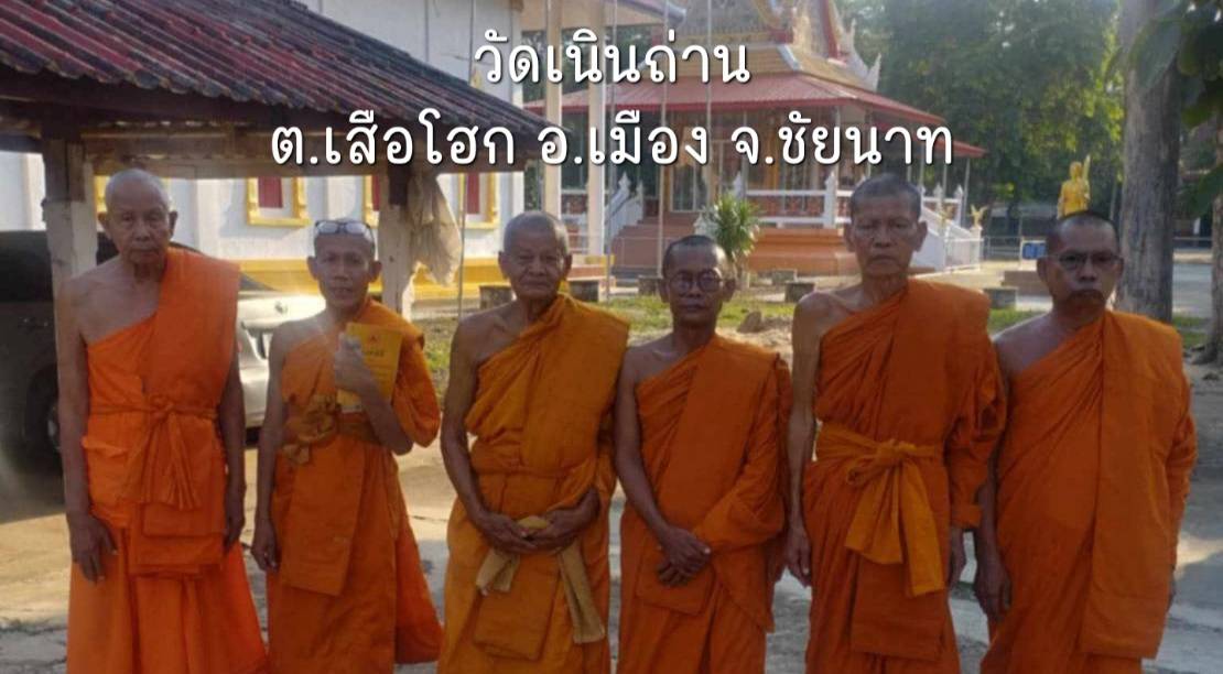 วัดเนินถ่าน