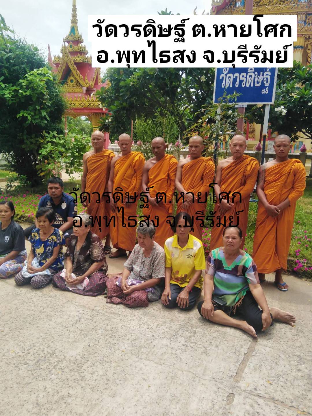 วัดวรดิษฐ์