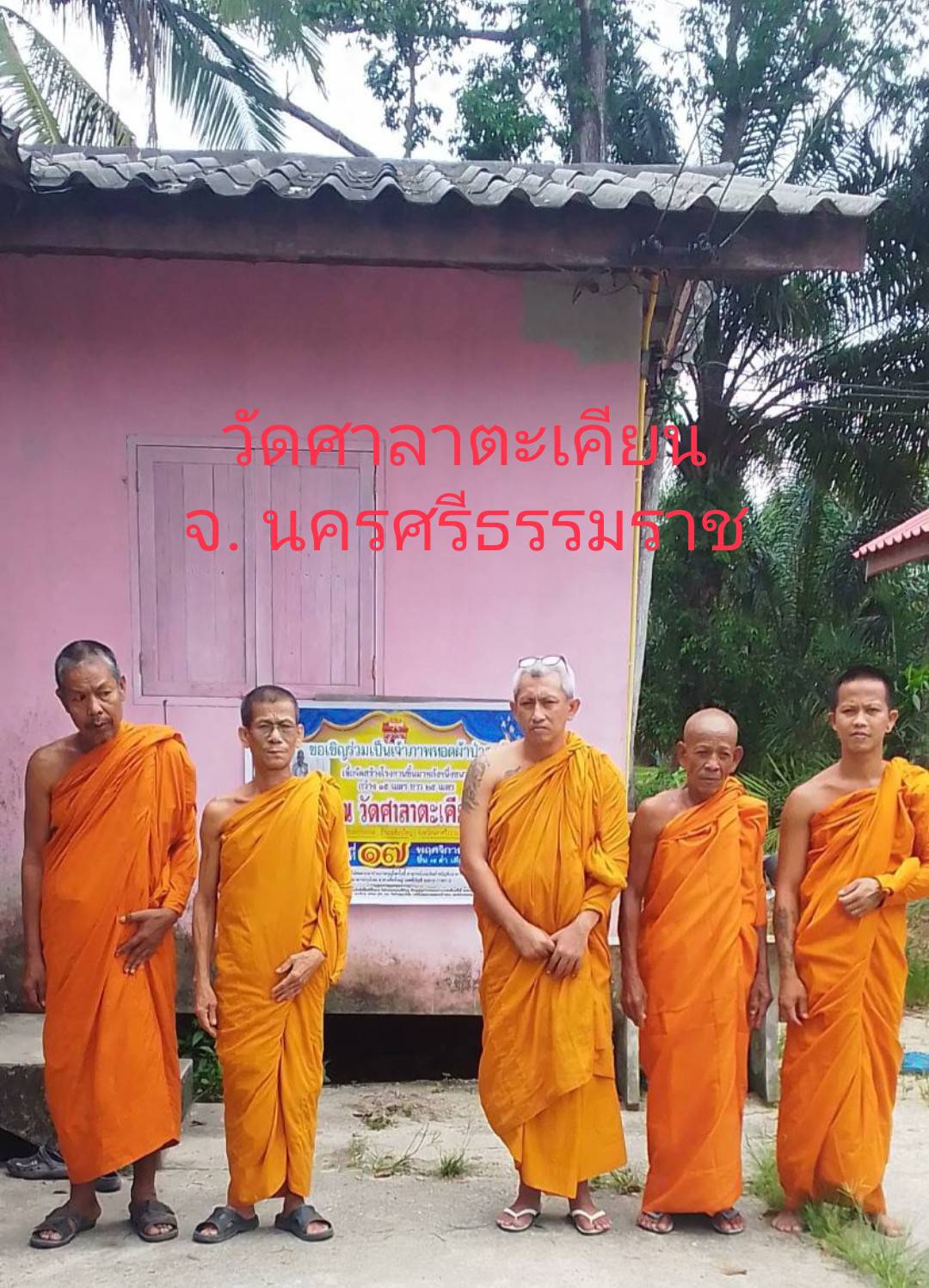 วัดศาลาตะเคียน