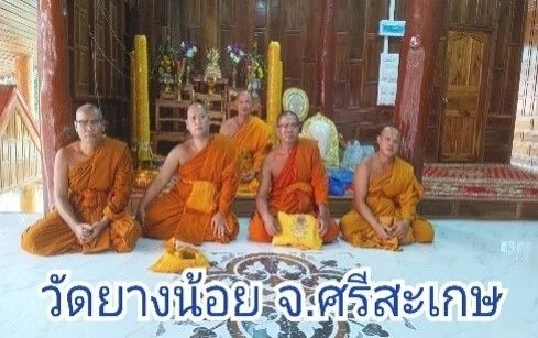 วัดยางน้อย