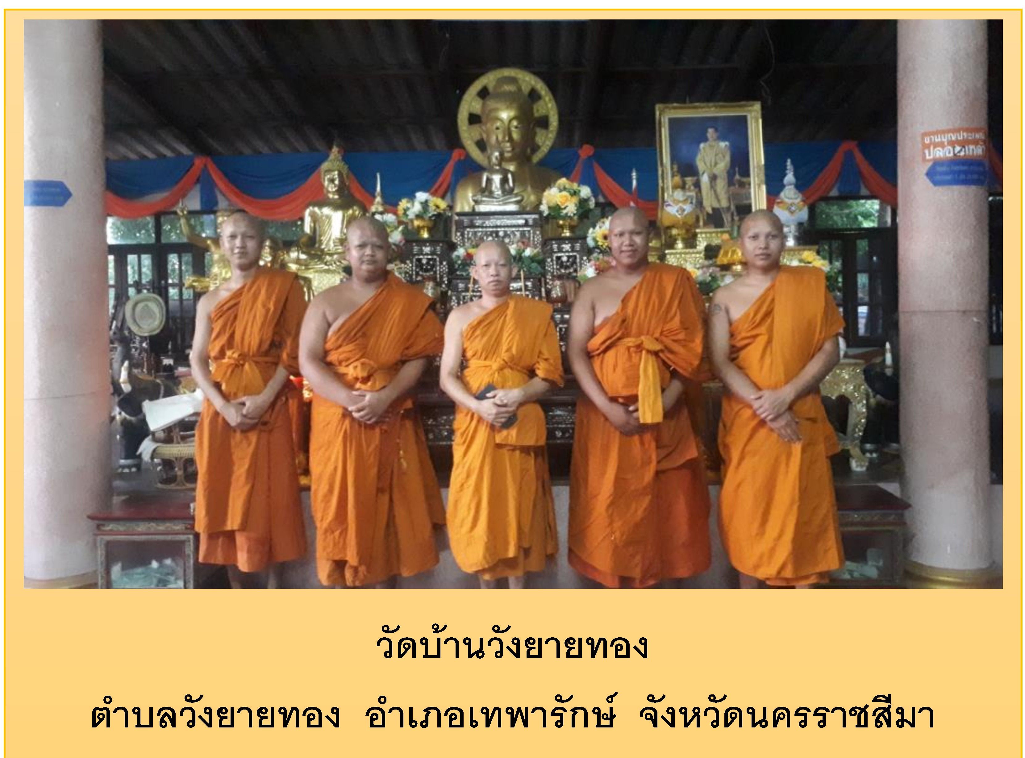 วัดบ้านวังยายทอง(วังยายทอง)