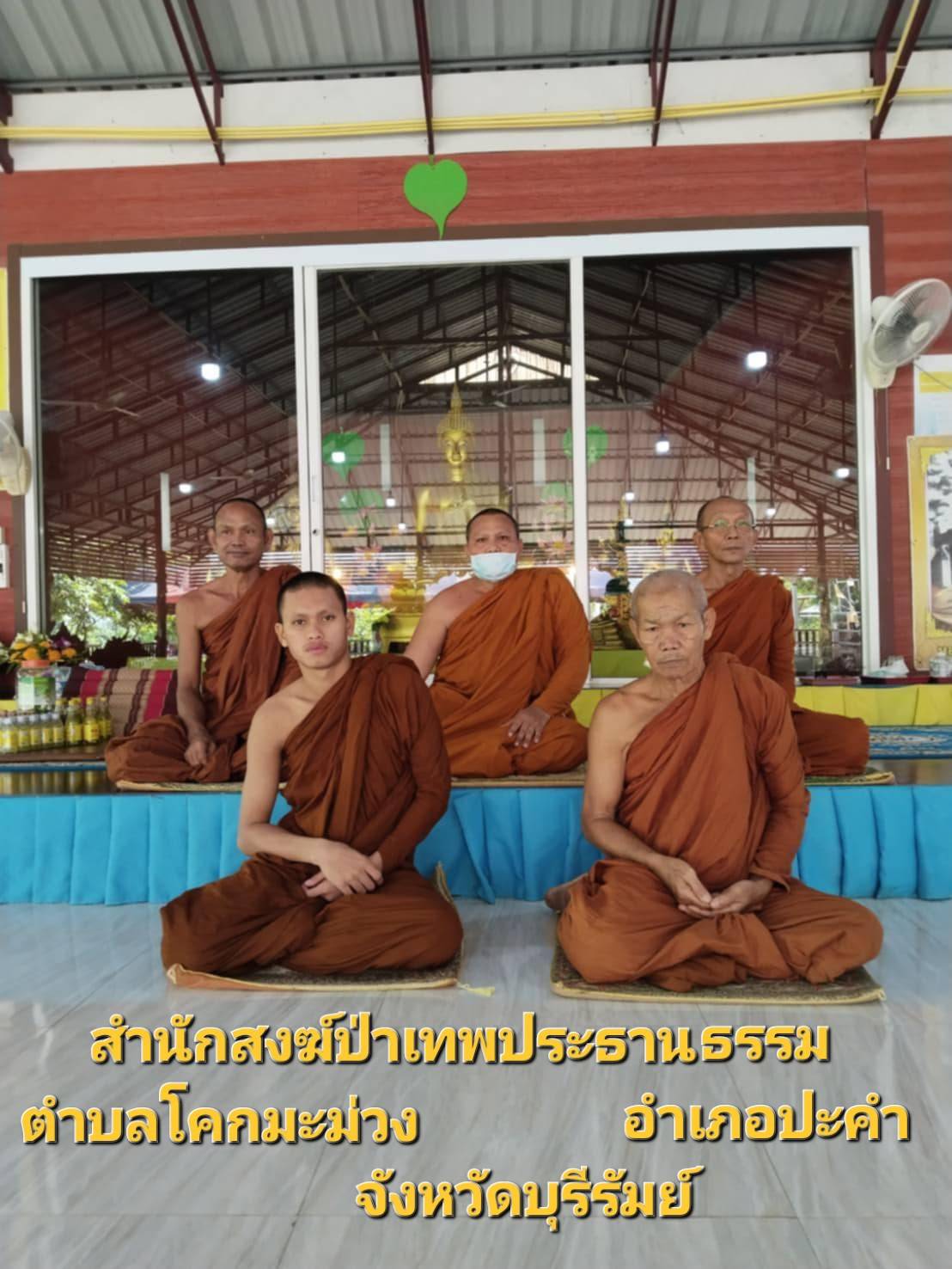 วัดสำนักสงฆ์ป่าเทพประทานธรรม