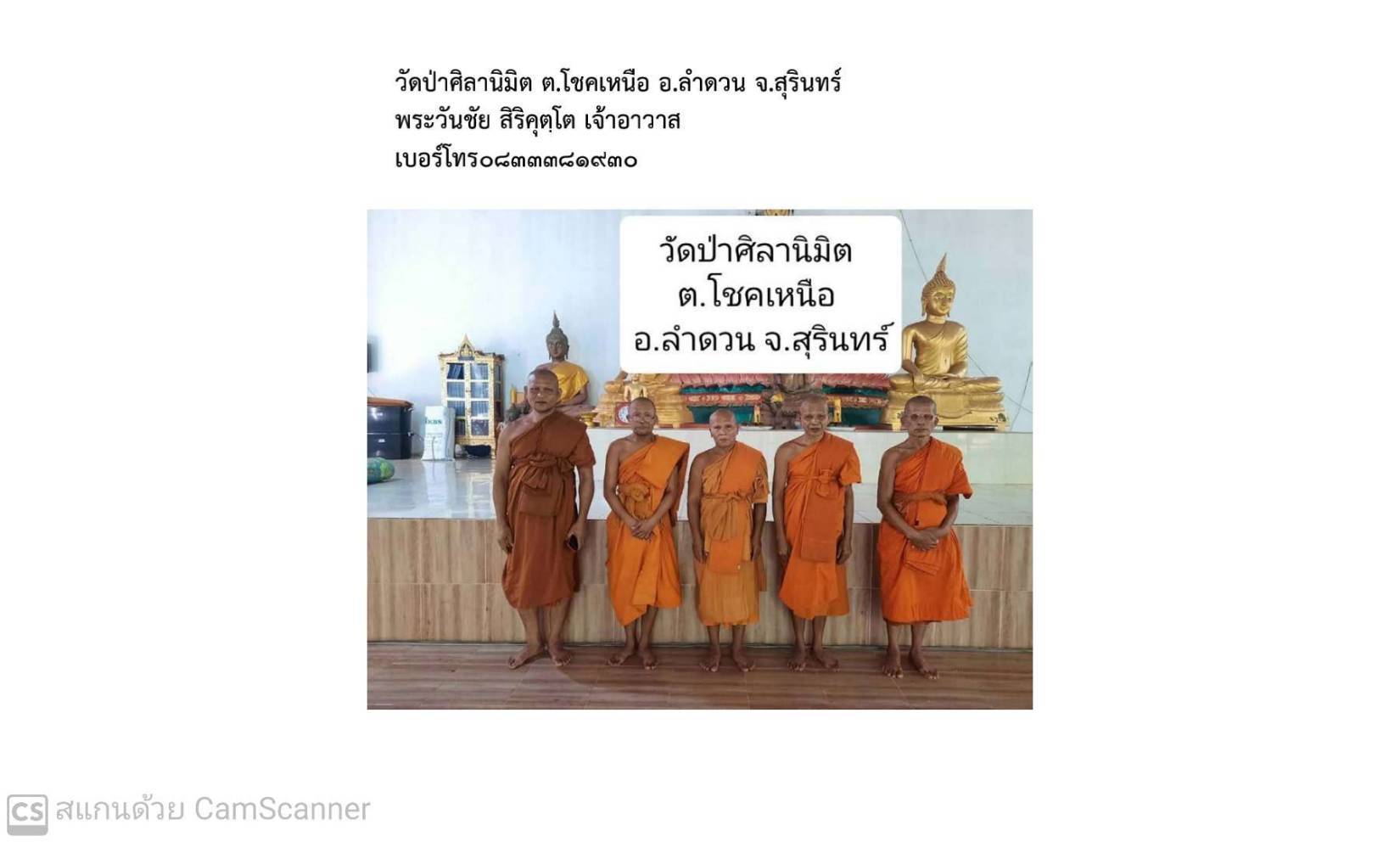 วัดป่าศิลานิมิต