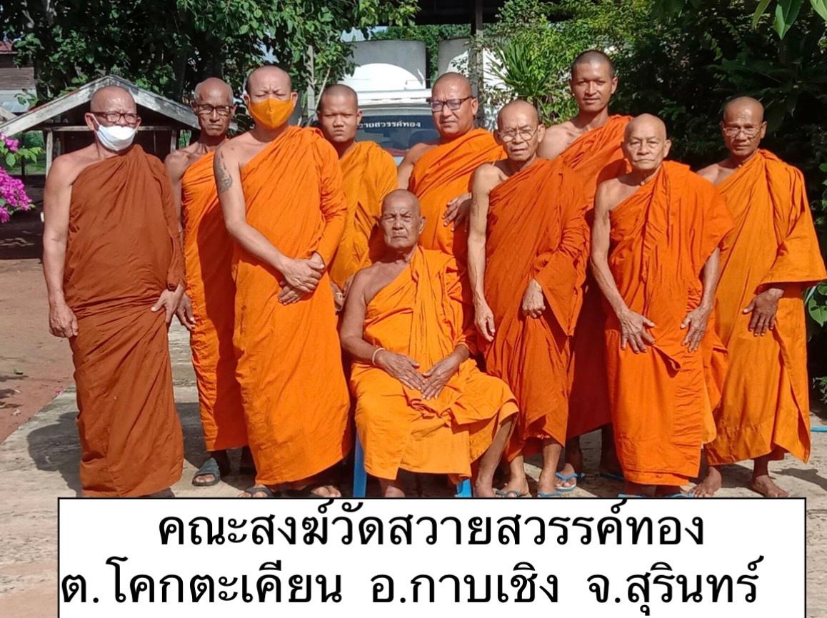 วัดสวายสวรรค์ทอง