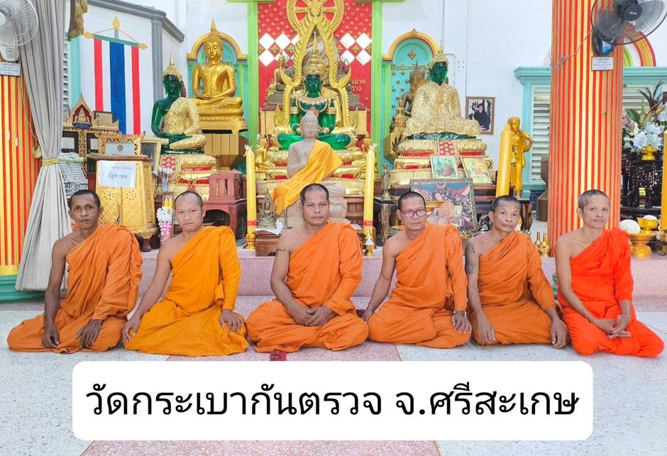 วัดกระเบากันตรวจ