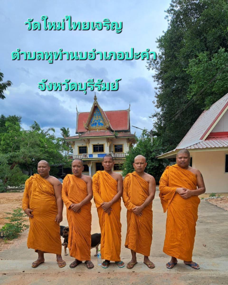 วัดใหม่ไทยเจริญ