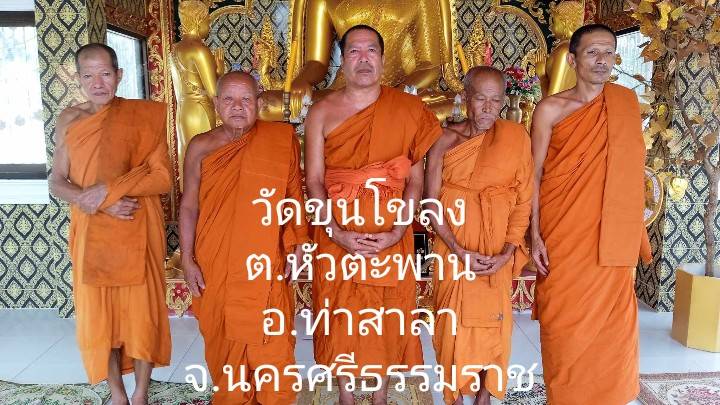 วัดสำนักสงฆ์สำนักสงฆ์โบราณสถานวัดขุนโขลง