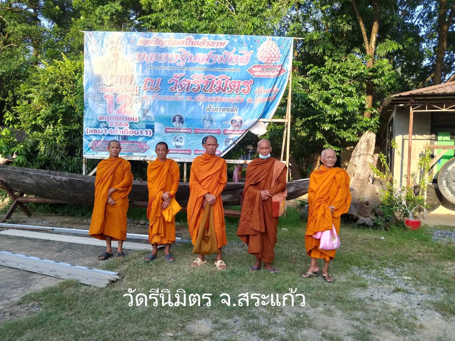 วัดรีนิมิตร