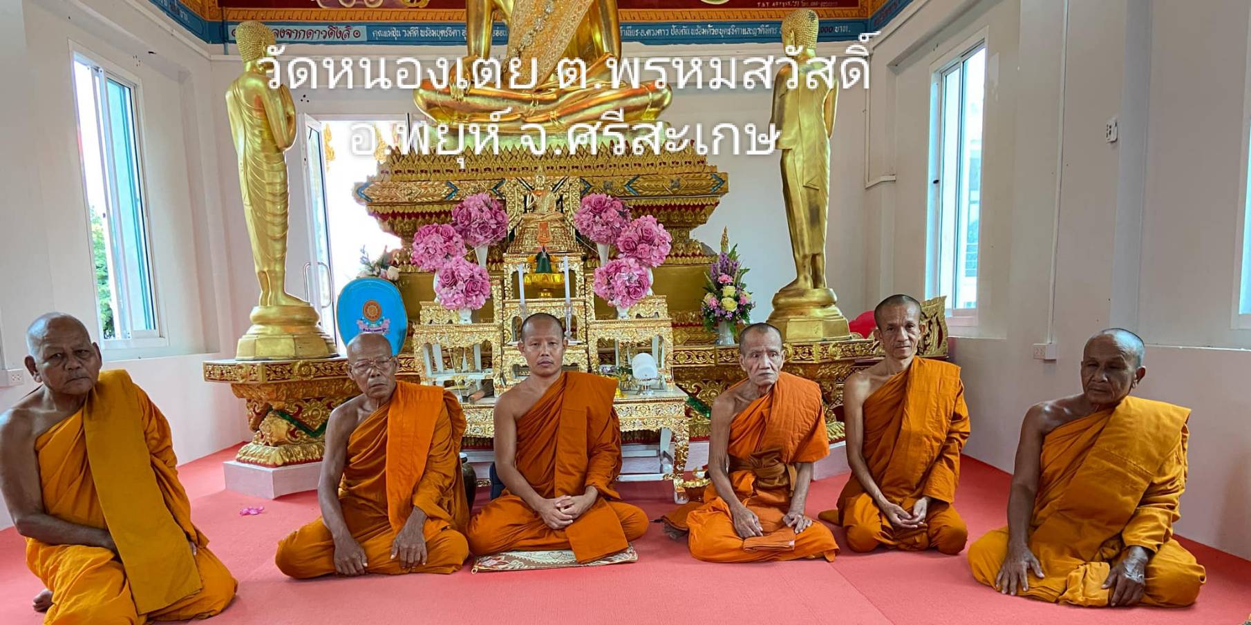 วัดหนองเตย