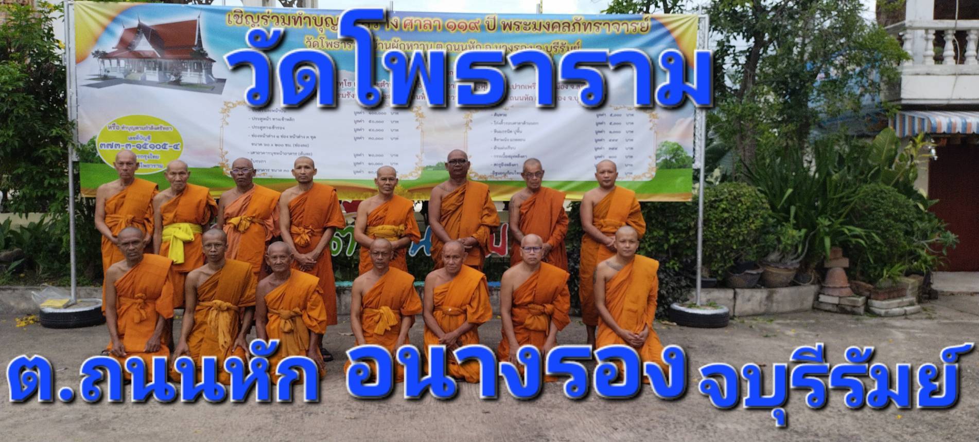 วัดโพธาราม