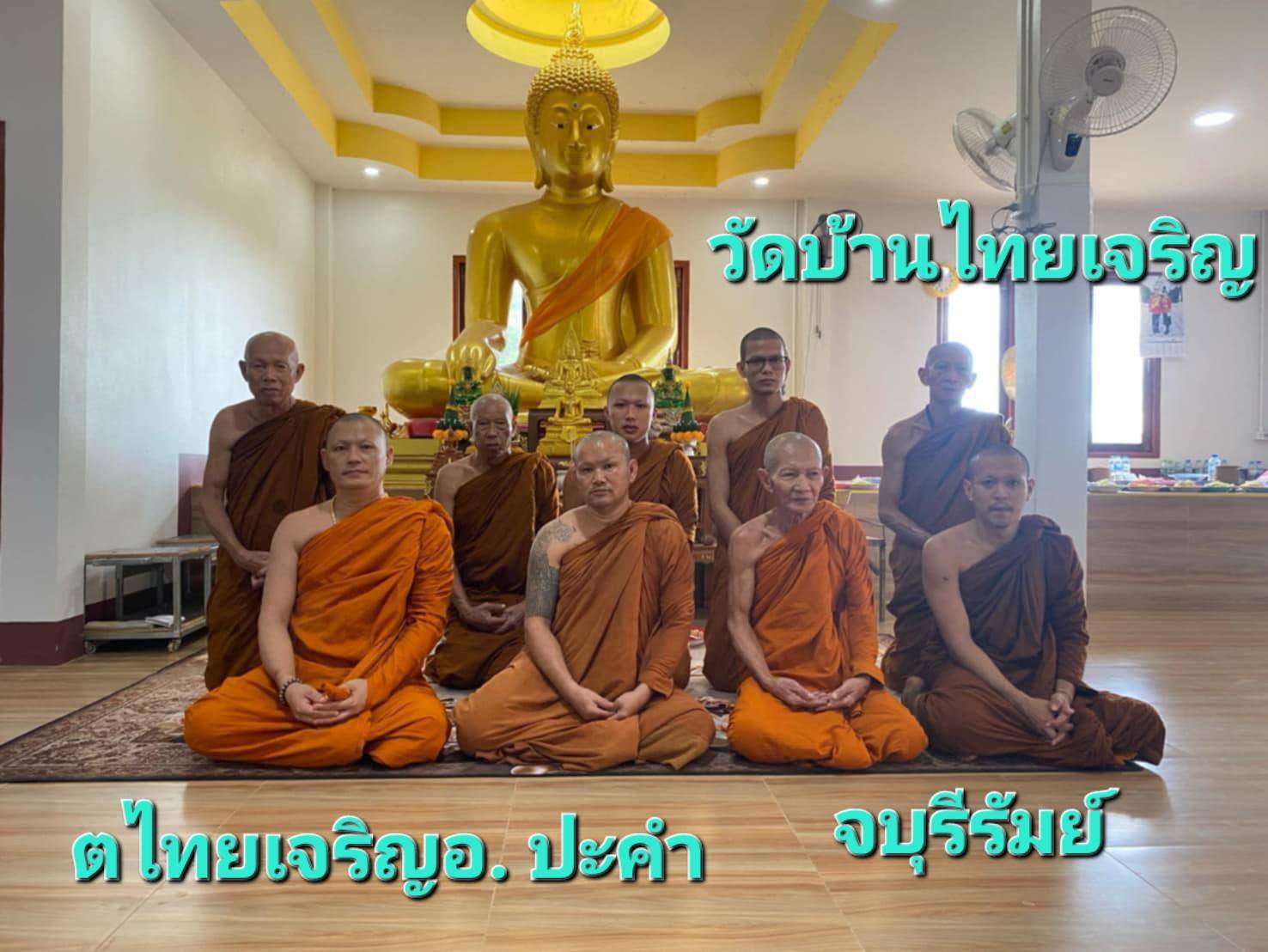 วัดไทยเจริญ