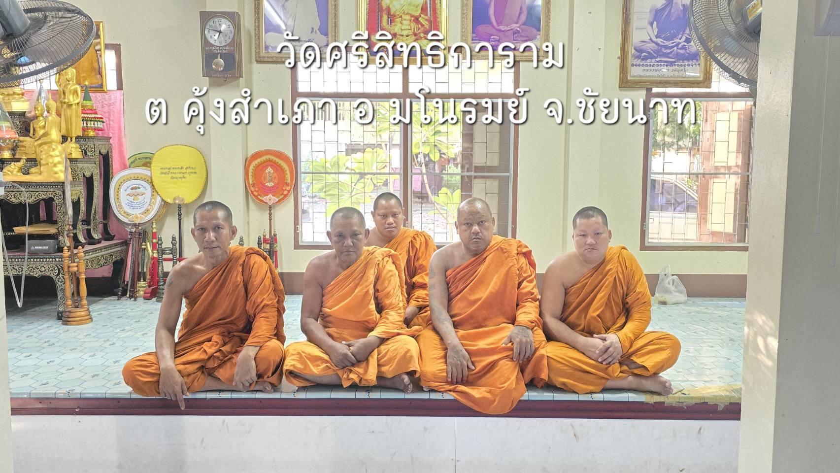 วัดศรีสิทธิการาม