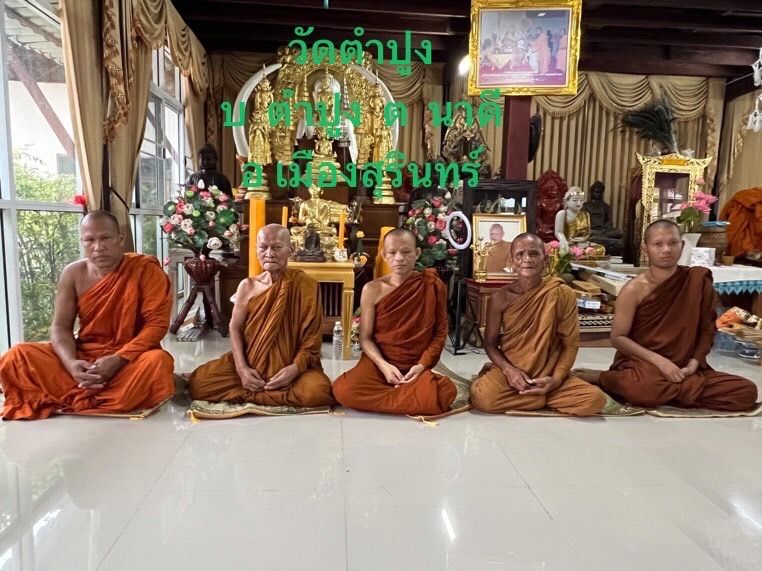 วัดตำปูง