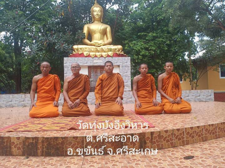 วัดทุ่งบังอิงวิหาร