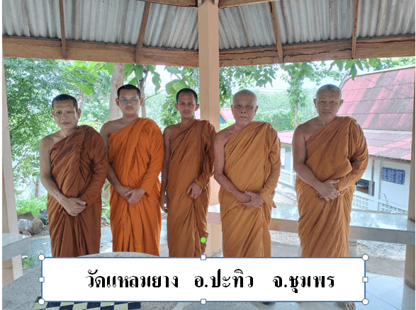 วัดแหลมยาง