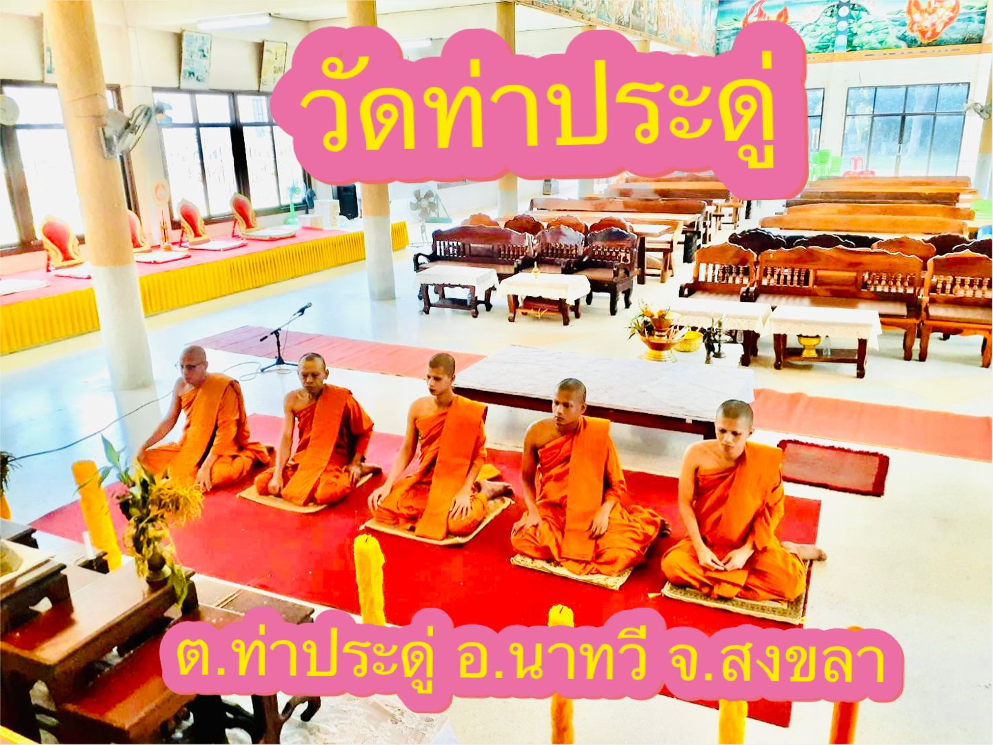 วัดท่าประดู่