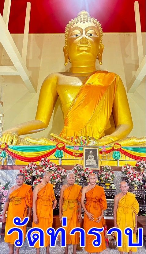 วัดท่าราบ