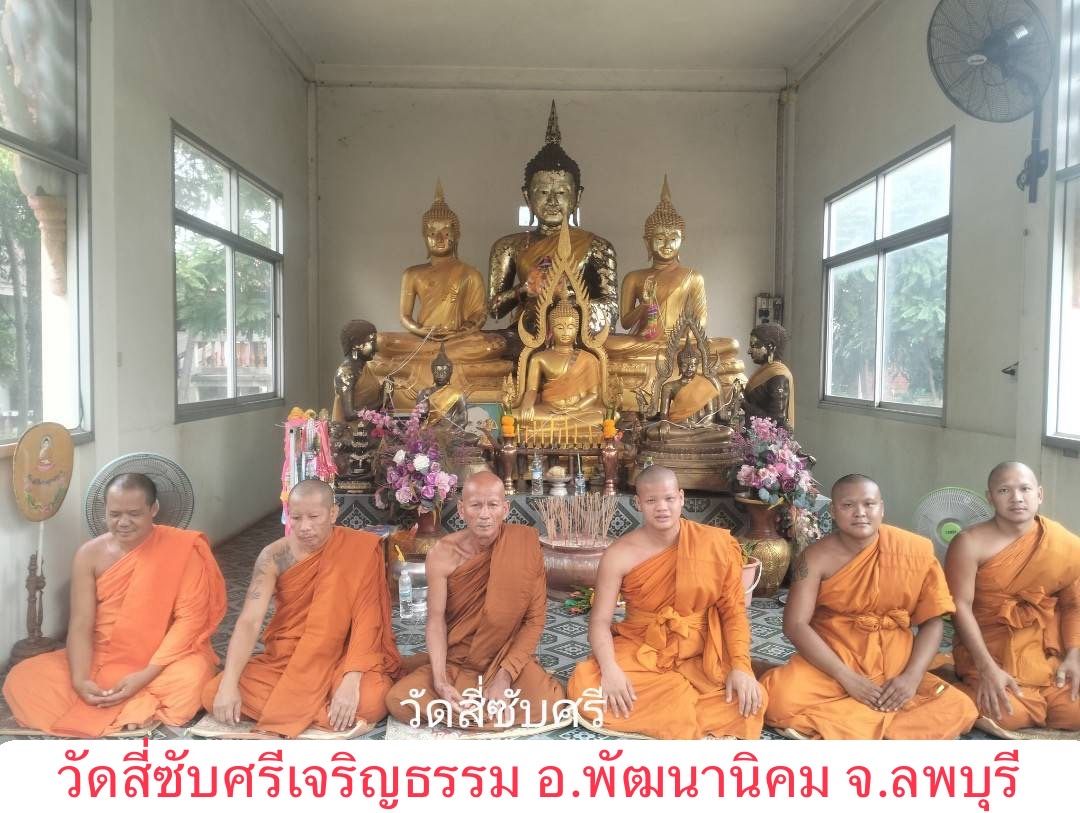 วัดสี่ซับ