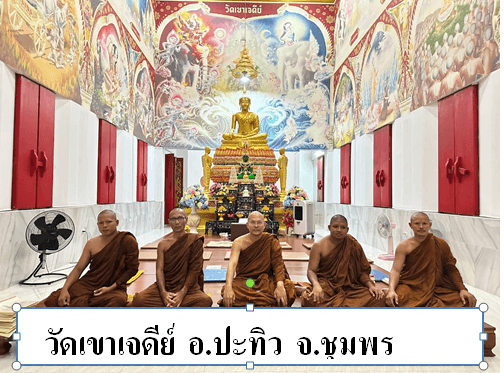วัดเขาเจดีย์