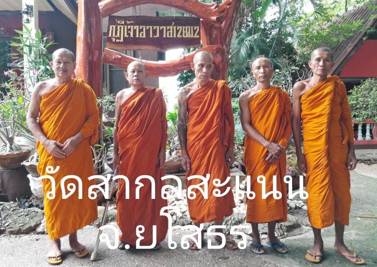 วัดสากลสะแนน