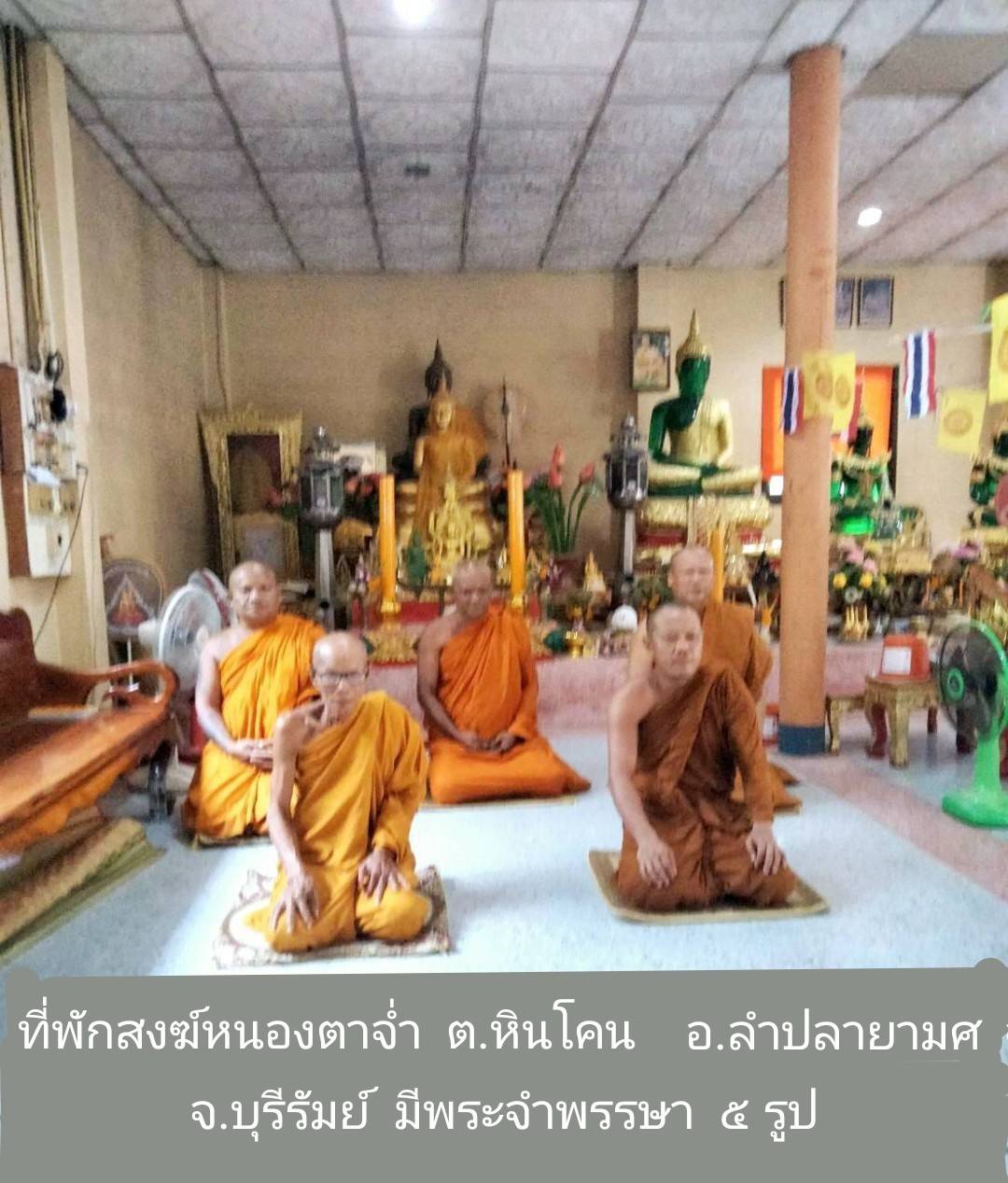 วัดหนองตาจ่ำ