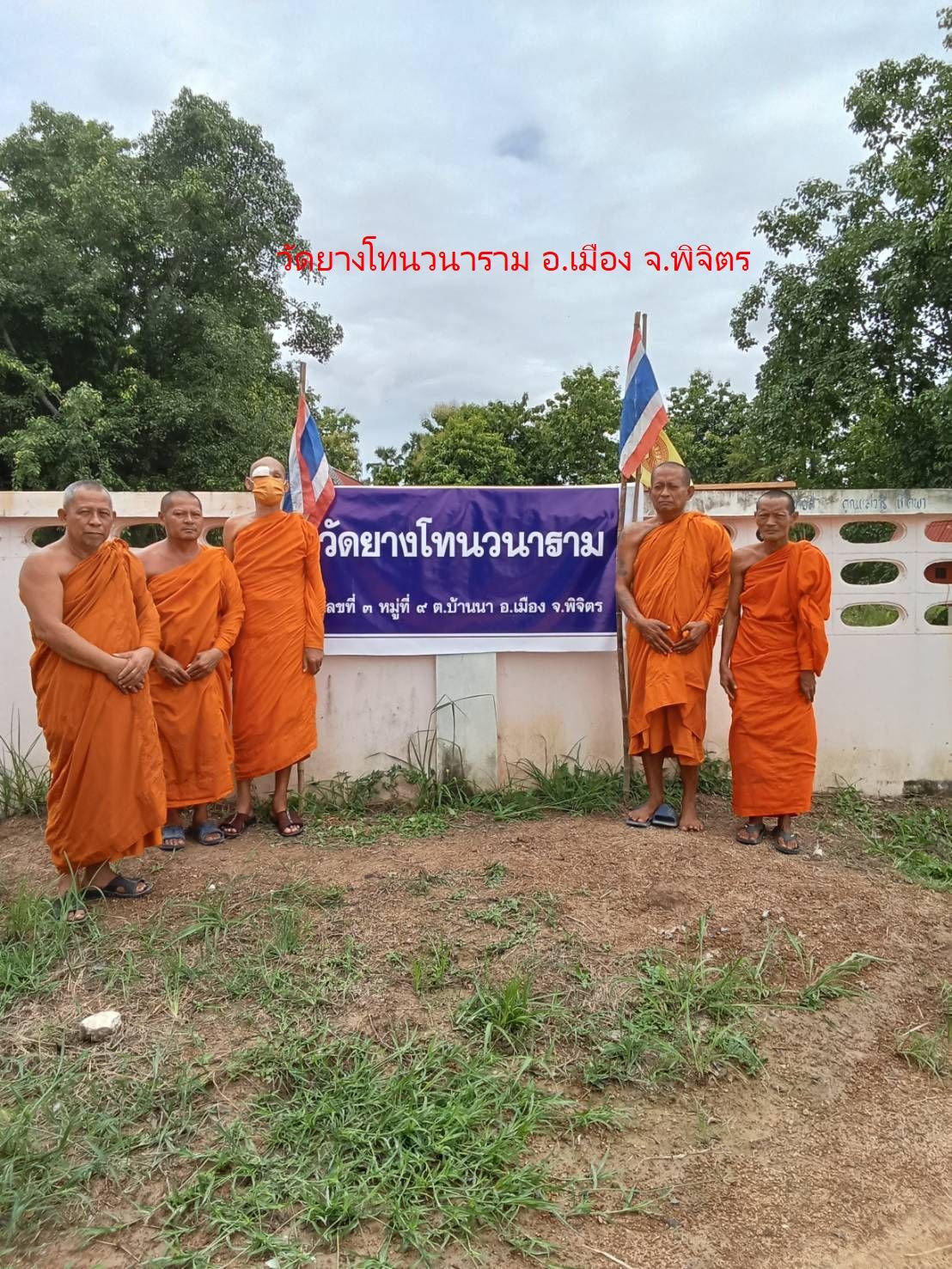 วัดยางโทนวนาราม