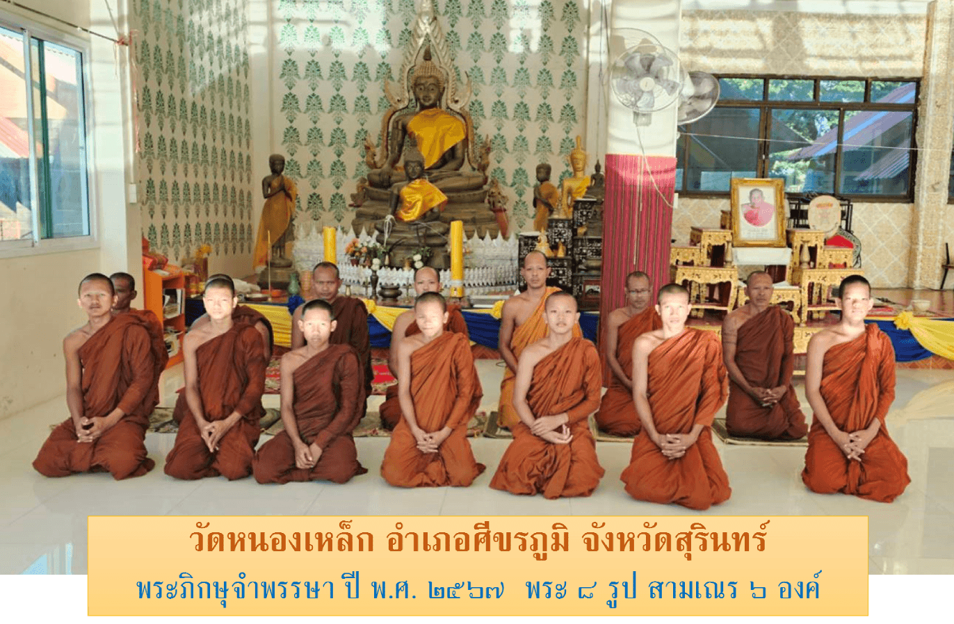 วัดหนองเหล็ก