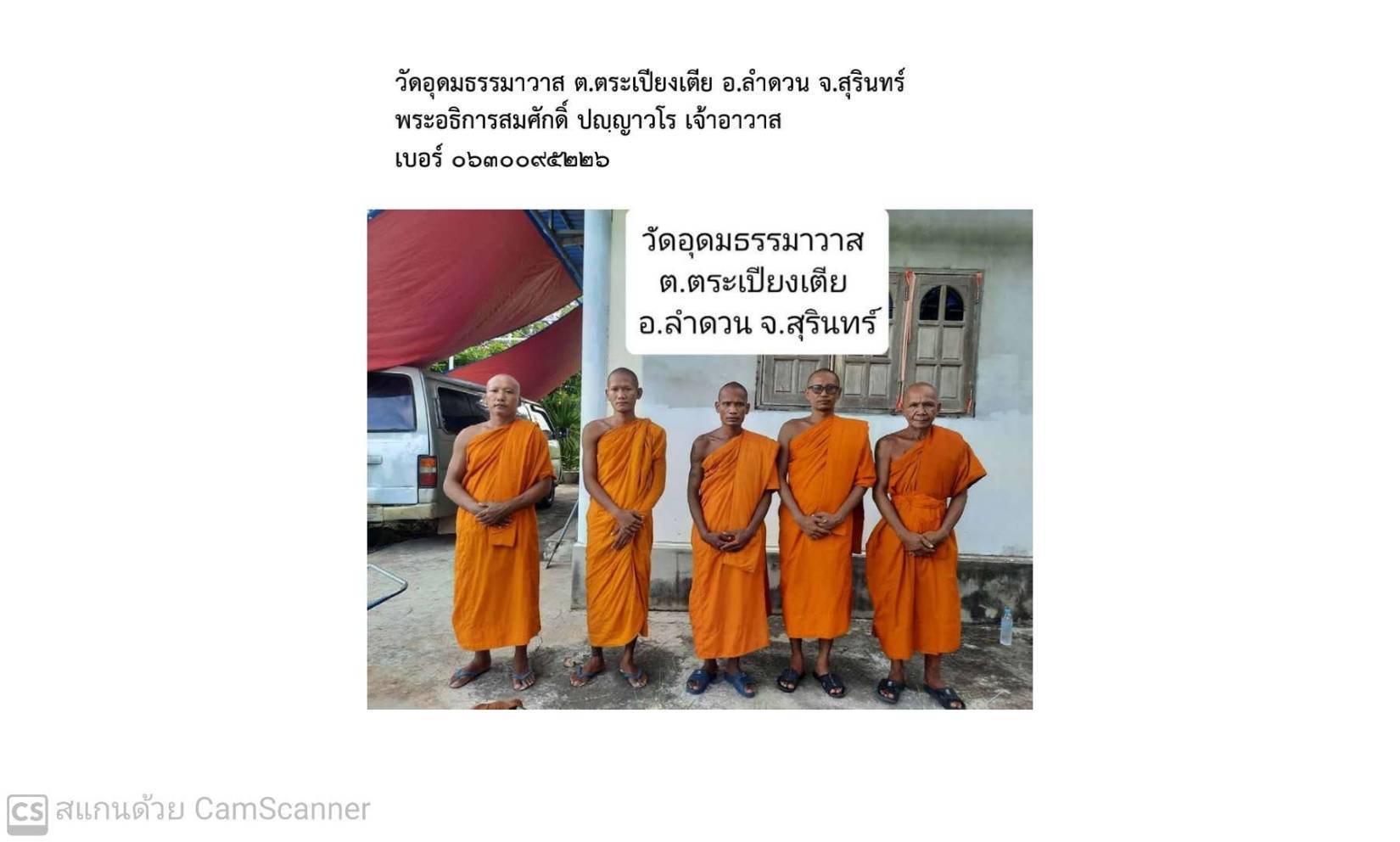 วัดอุดมธรรมาวาส