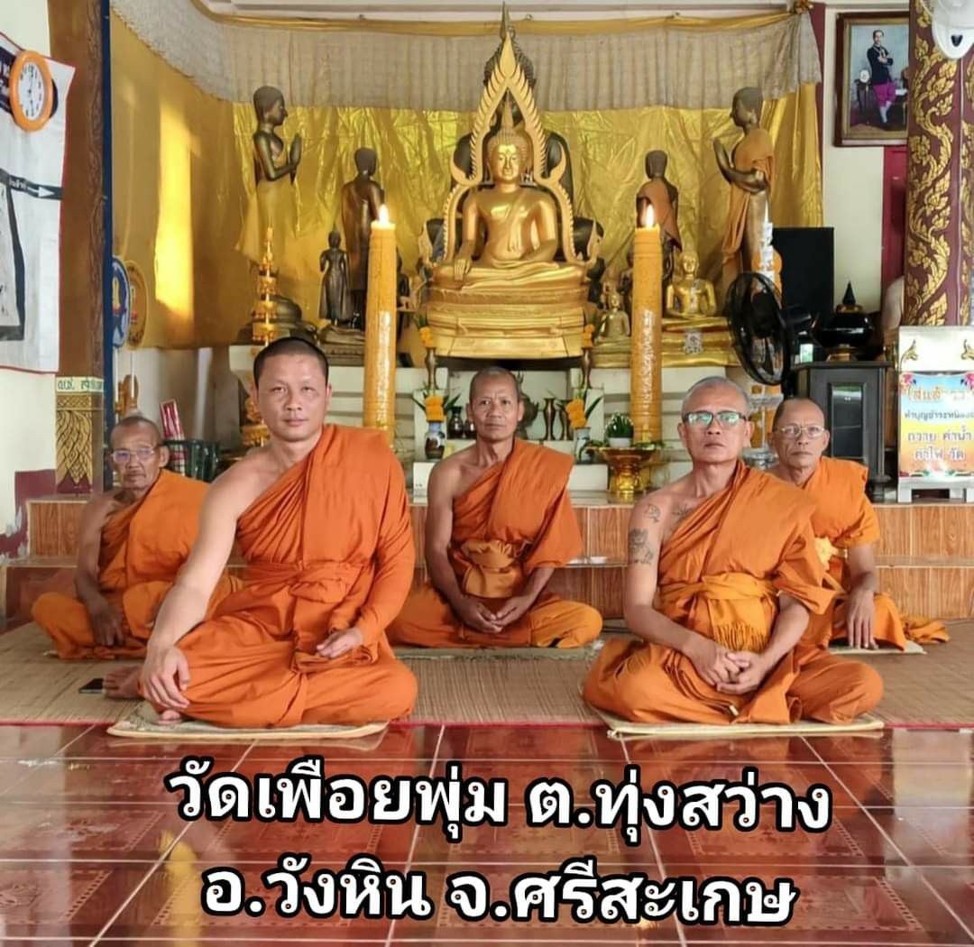 วัดบ้านเฟือยพุ่ม