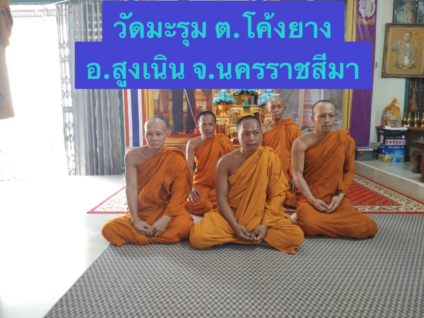 วัดมะรุม