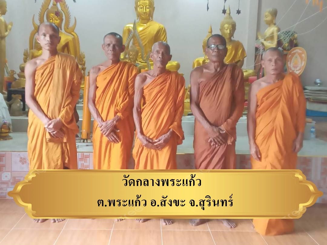วัดกลางพระแก้ว