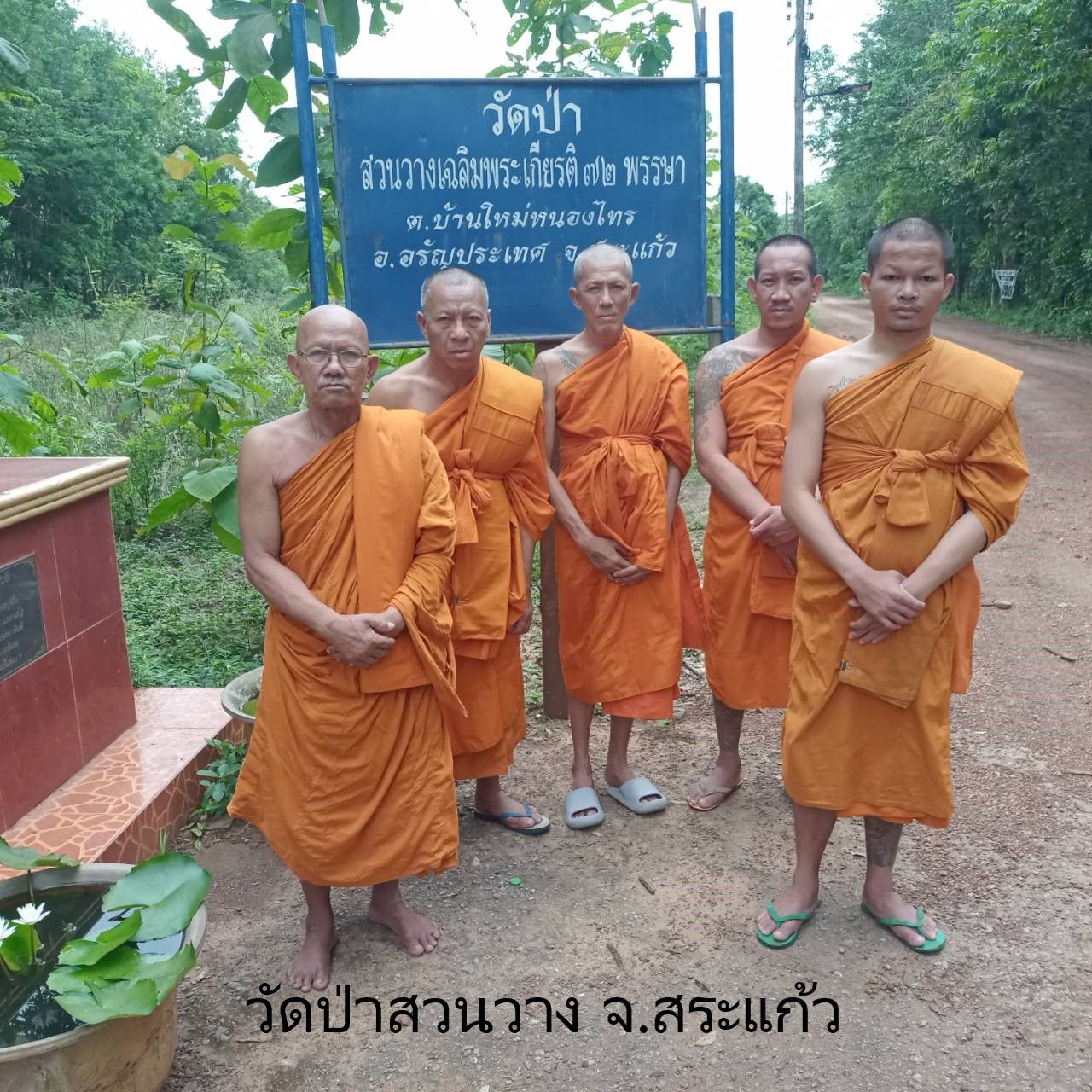 วัดป่าสวนวาง