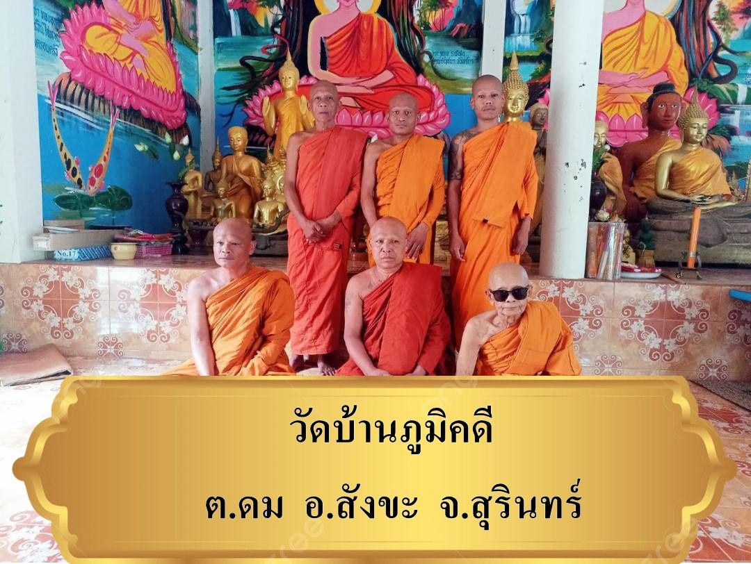วัดภูมิคดี