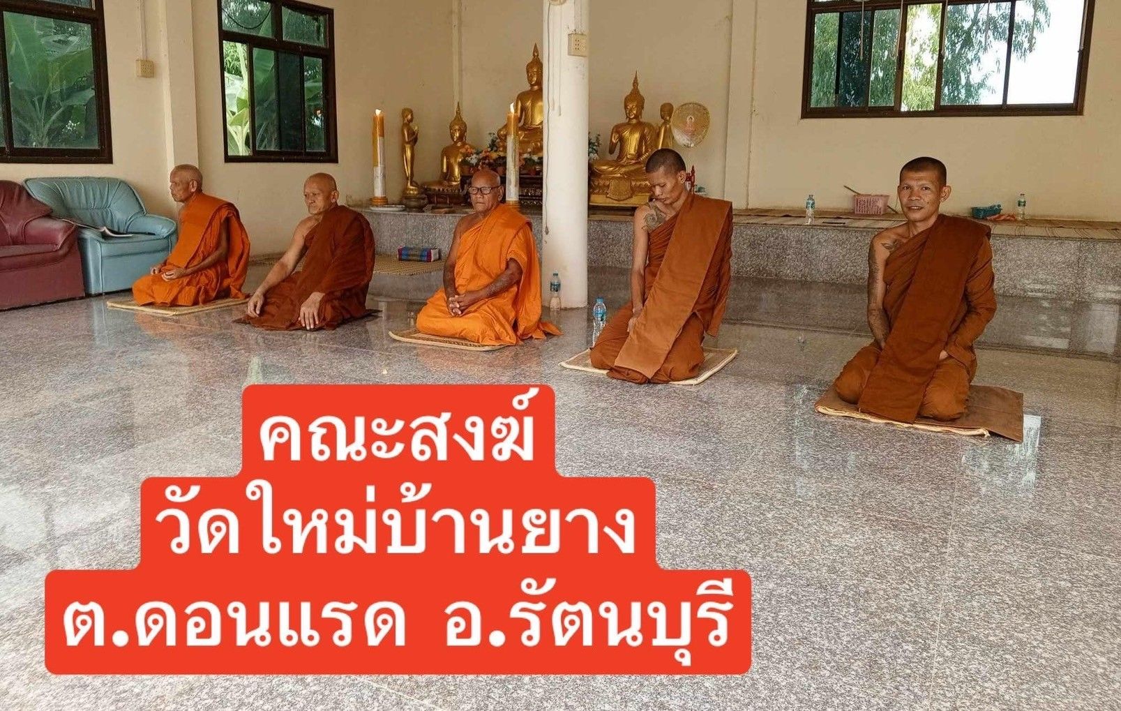 วัดใหม่บ้านยาง