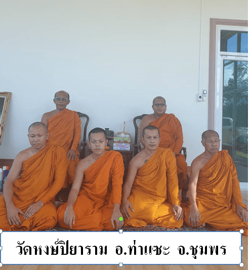 วัดหงษ์ปิยาราม