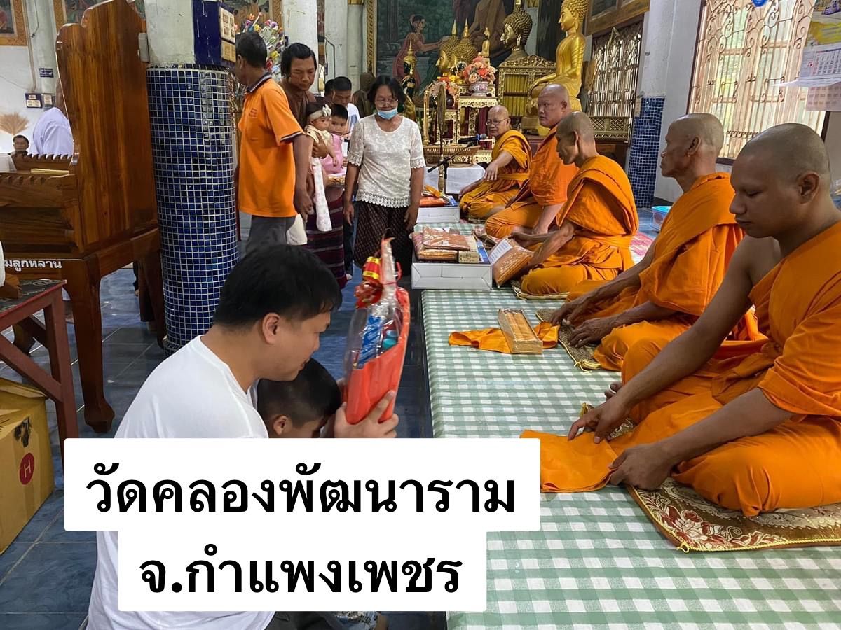 วัดคลองพัฒนาราม
