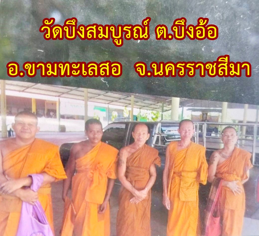 วัดบึงสมบูรณ์