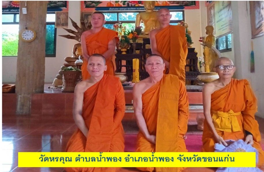 วัดหรคุณ